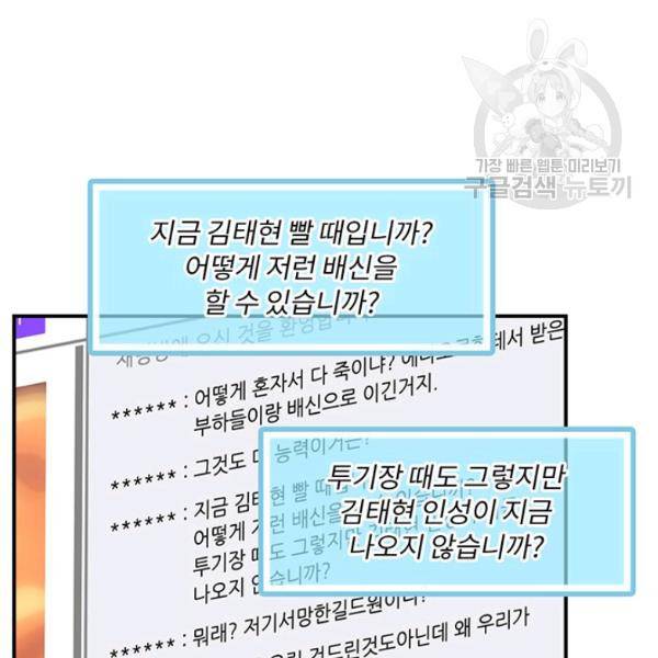 나는 될 놈이다 81화 15