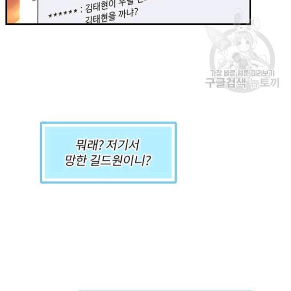 나는 될 놈이다 81화 16