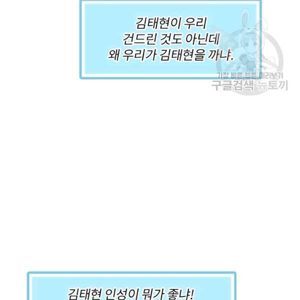 나는 될 놈이다 81화 17