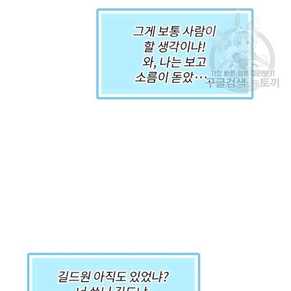 나는 될 놈이다 81화 19