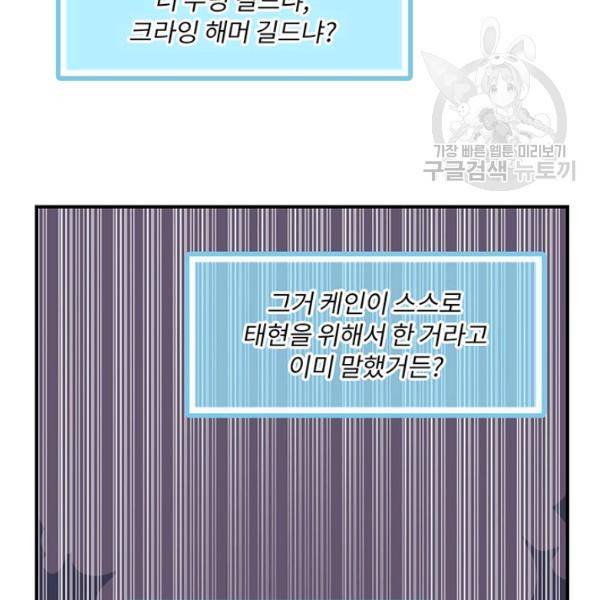 나는 될 놈이다 81화 20