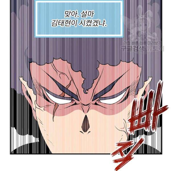 나는 될 놈이다 81화 21