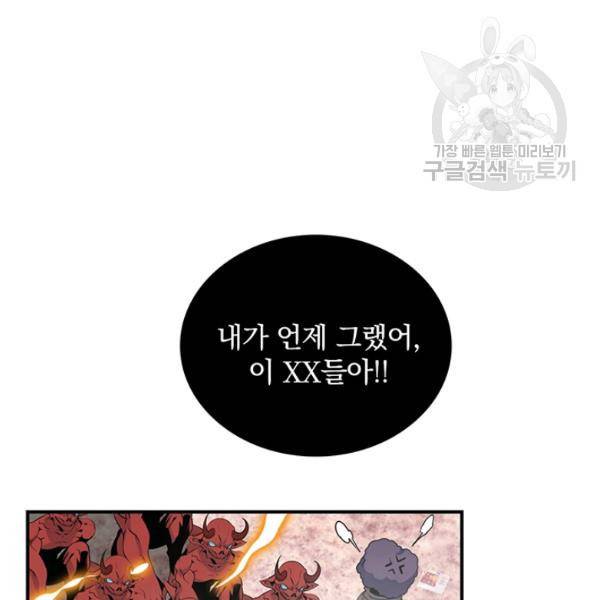 나는 될 놈이다 81화 22