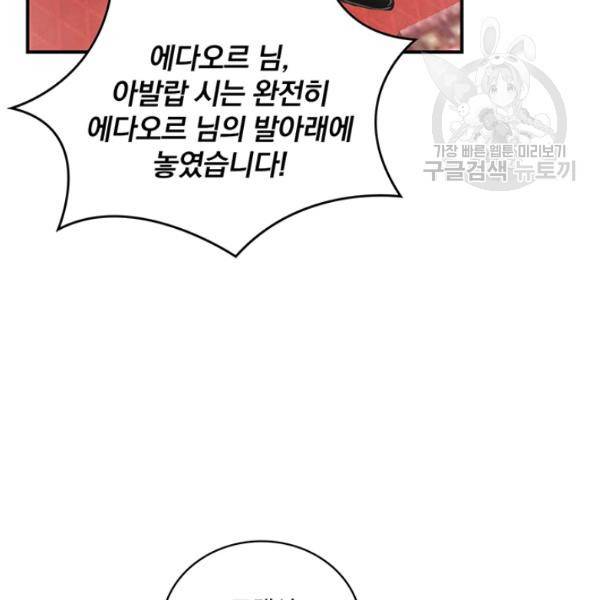 나는 될 놈이다 81화 24