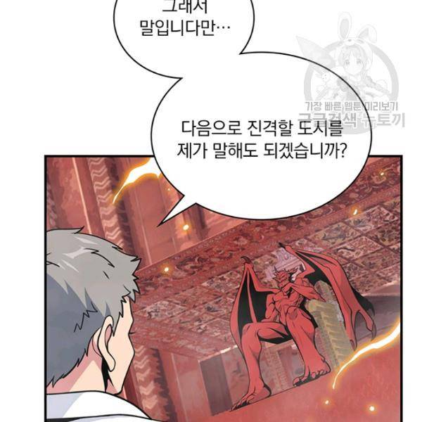 나는 될 놈이다 81화 25
