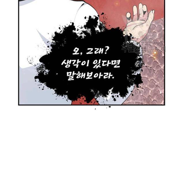 나는 될 놈이다 81화 26