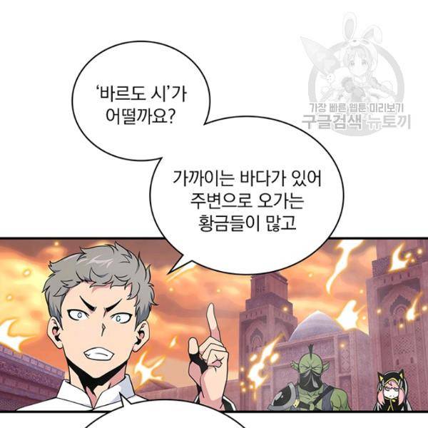나는 될 놈이다 81화 27