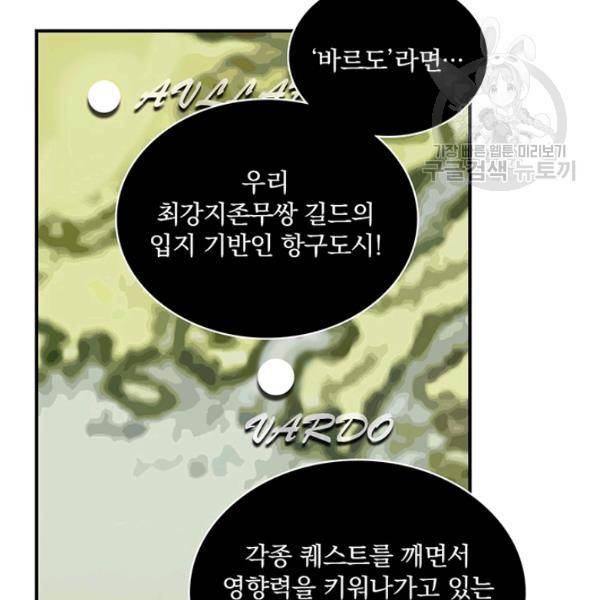 나는 될 놈이다 81화 29