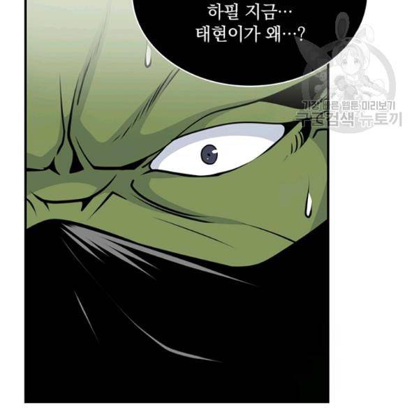 나는 될 놈이다 81화 30