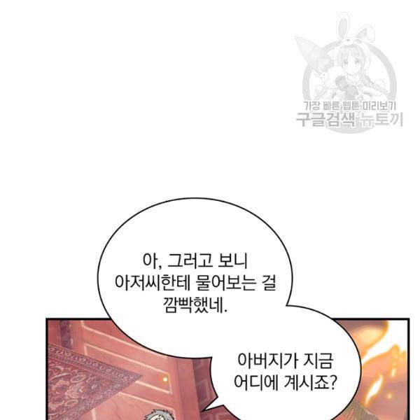 나는 될 놈이다 81화 31