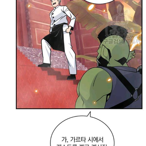 나는 될 놈이다 81화 32