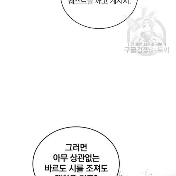 나는 될 놈이다 81화 33