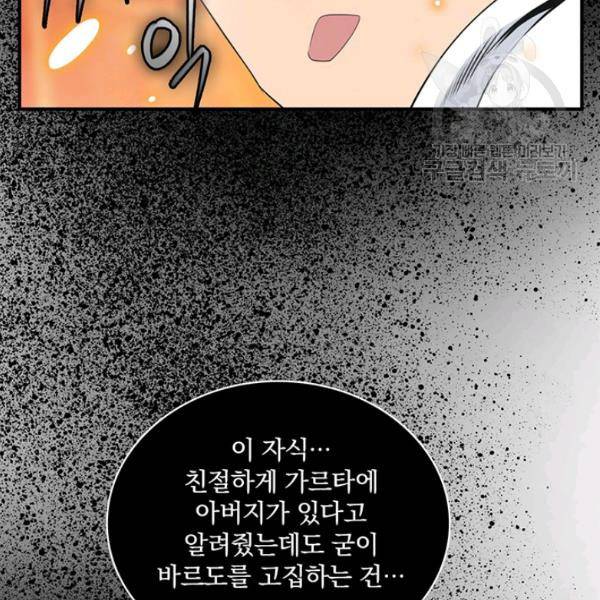 나는 될 놈이다 81화 35