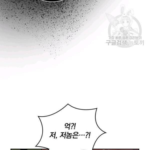 나는 될 놈이다 81화 38