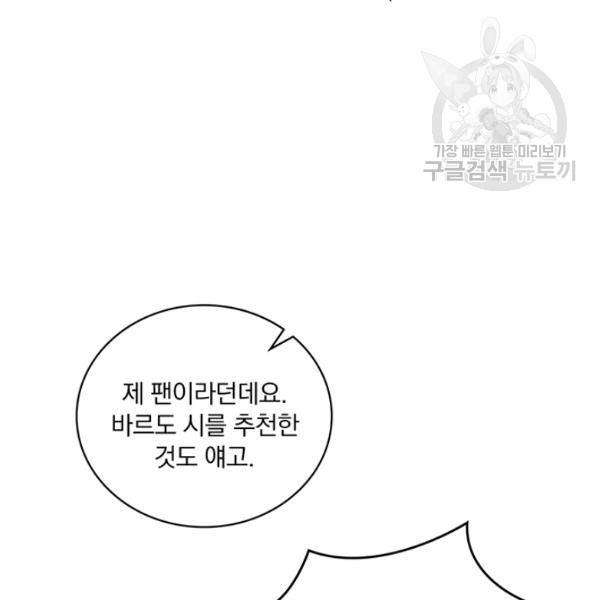 나는 될 놈이다 81화 40