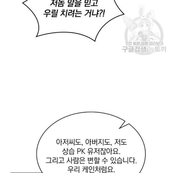 나는 될 놈이다 81화 42