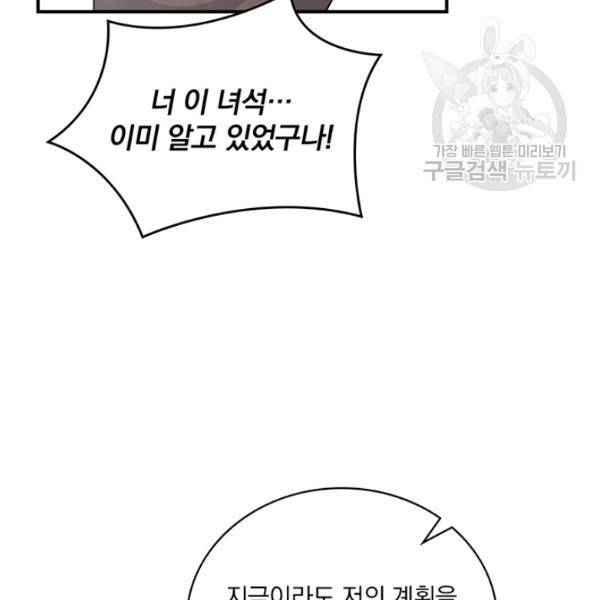 나는 될 놈이다 81화 44