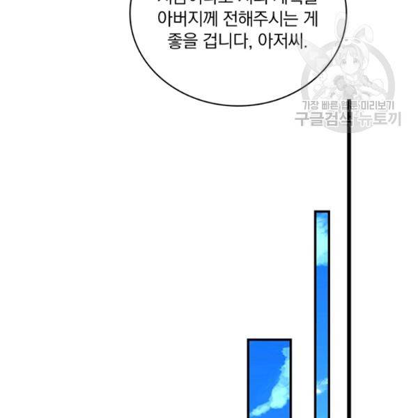 나는 될 놈이다 81화 45