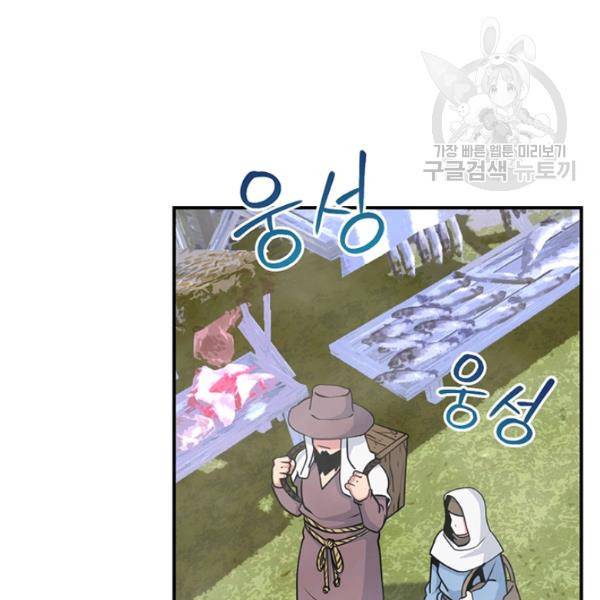 나는 될 놈이다 81화 53