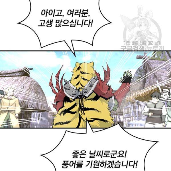 나는 될 놈이다 81화 55