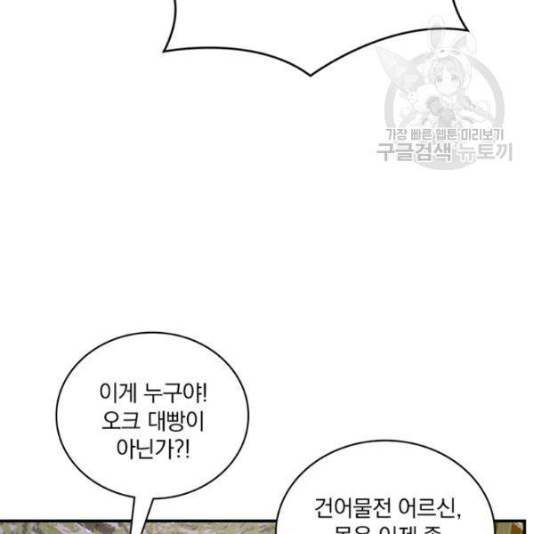 나는 될 놈이다 81화 56