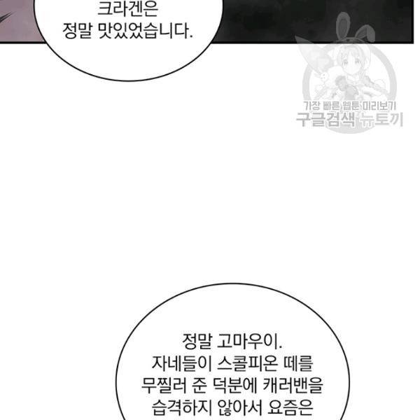 나는 될 놈이다 81화 58