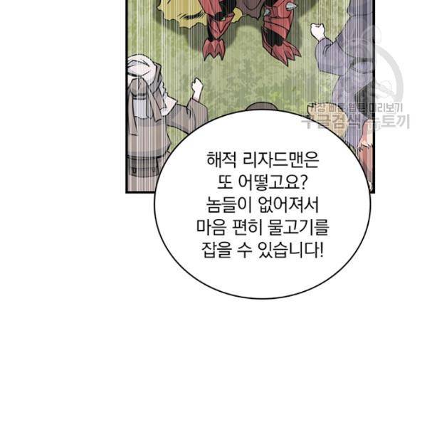나는 될 놈이다 81화 60