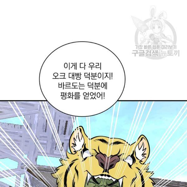 나는 될 놈이다 81화 61