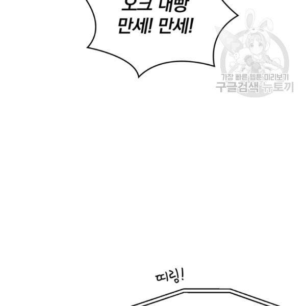 나는 될 놈이다 81화 63