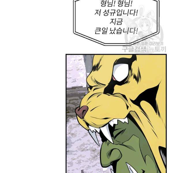 나는 될 놈이다 81화 64