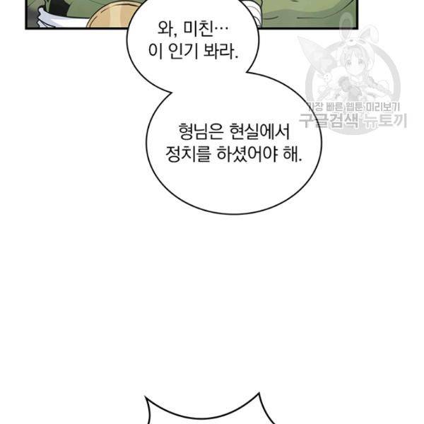 나는 될 놈이다 81화 67