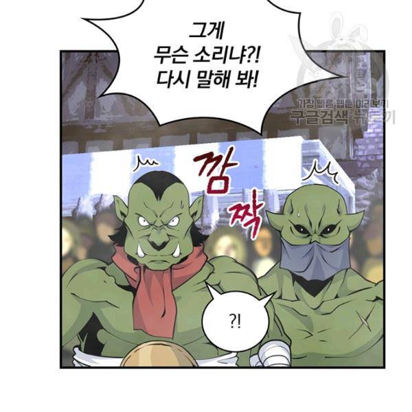 나는 될 놈이다 81화 68