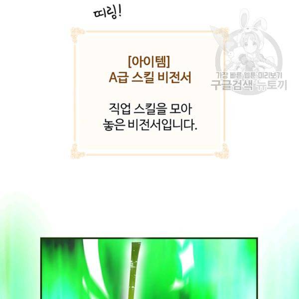 나는 될 놈이다 81화 71