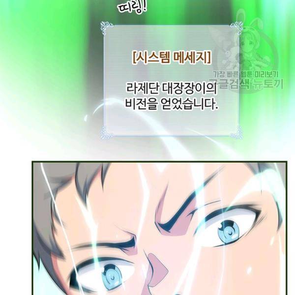 나는 될 놈이다 81화 74