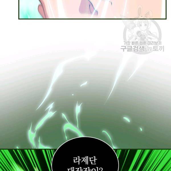 나는 될 놈이다 81화 75