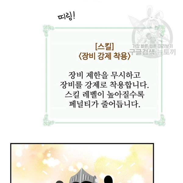 나는 될 놈이다 81화 78