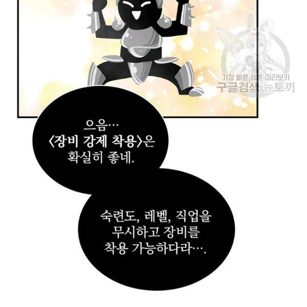 나는 될 놈이다 81화 79