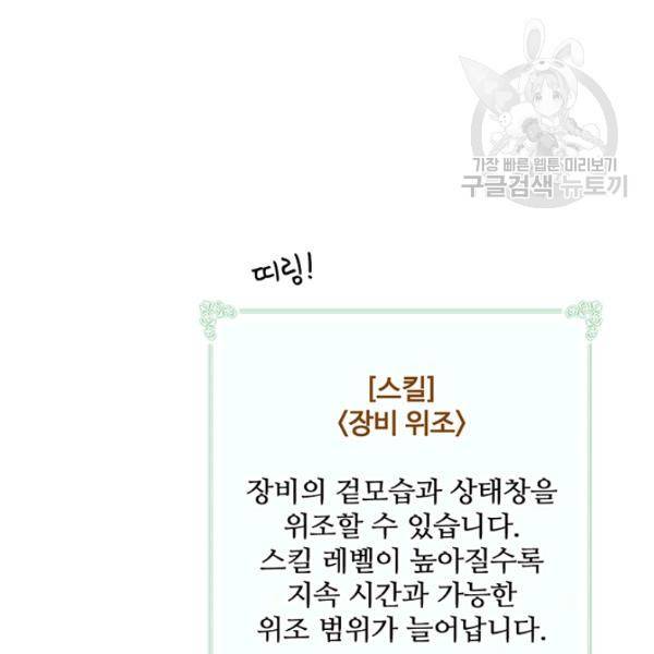 나는 될 놈이다 81화 80