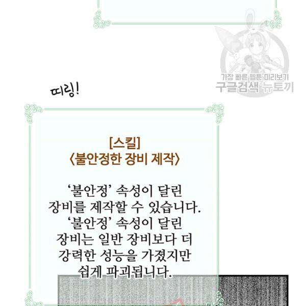 나는 될 놈이다 81화 81