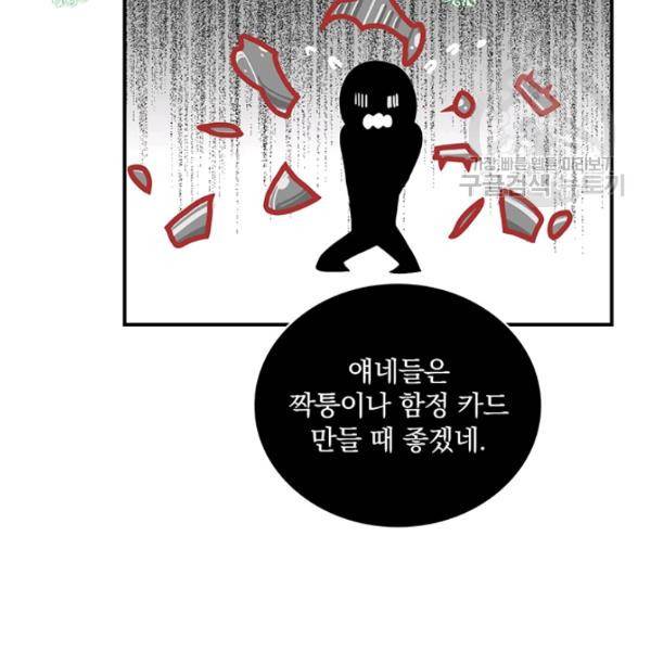 나는 될 놈이다 81화 82