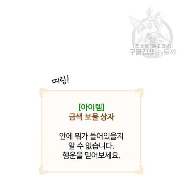 나는 될 놈이다 81화 83