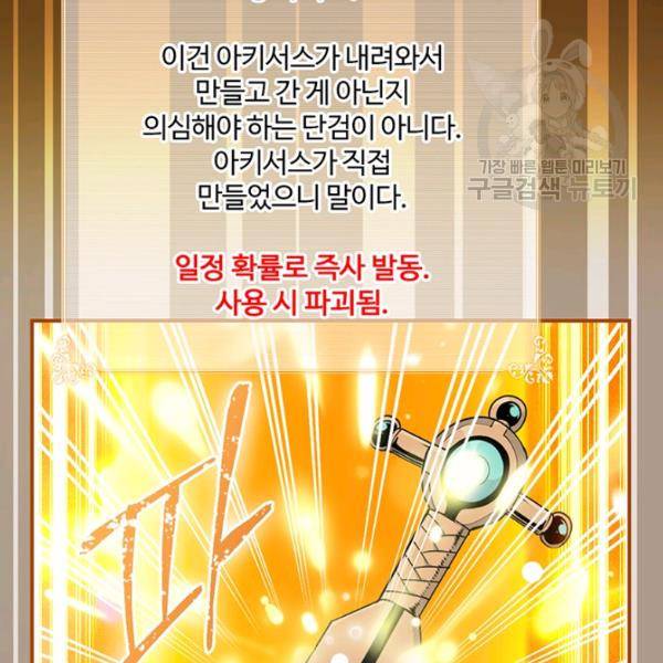 나는 될 놈이다 81화 86