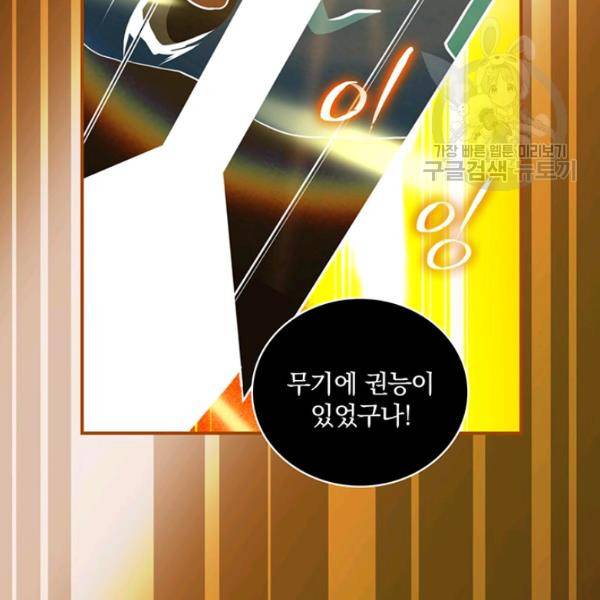 나는 될 놈이다 81화 90