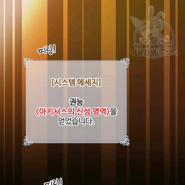 나는 될 놈이다 81화 91