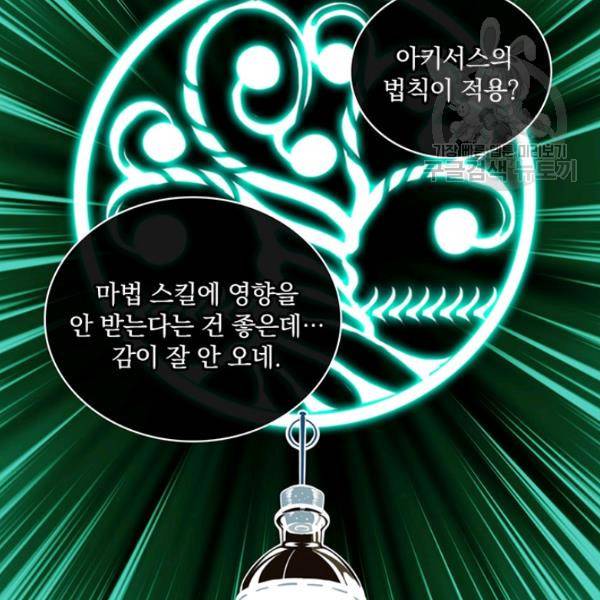 나는 될 놈이다 81화 93