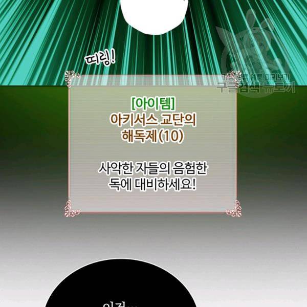 나는 될 놈이다 81화 94