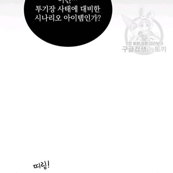 나는 될 놈이다 81화 95