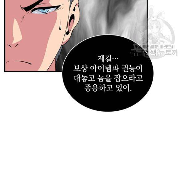 나는 될 놈이다 81화 99