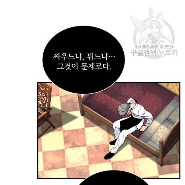 나는 될 놈이다 81화 100