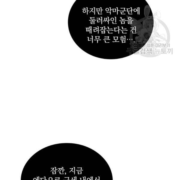 나는 될 놈이다 81화 101